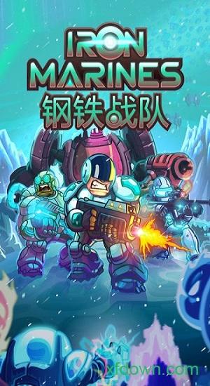 钢铁战队九游版截图1