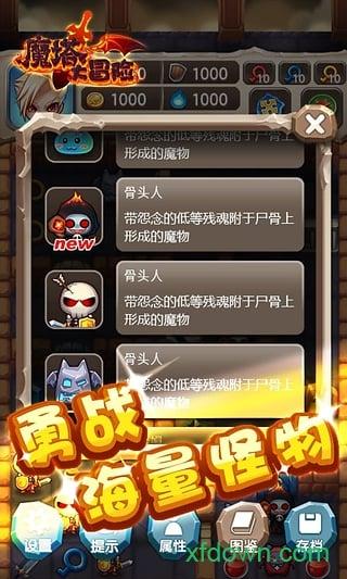 魔塔大冒险最新版截图3