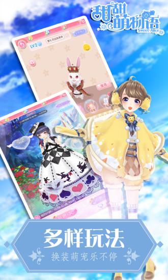 甜甜萌物语qq版本截图1