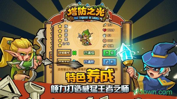 塔防之光九游客户端截图0