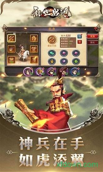 乱世战纪测试版截图0