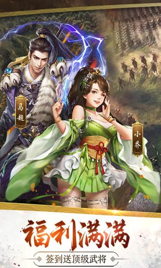 乱世三国志小米手机版截图1