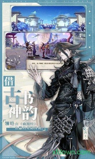 山海镜花单机版截图2