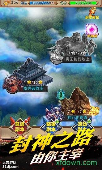 埃及秘藏封神榜手游截图1