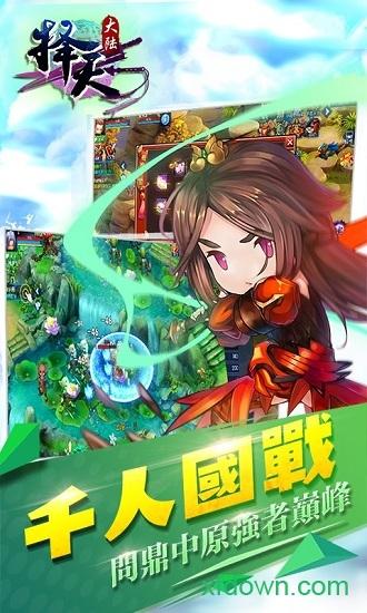 择天大陆游戏截图0