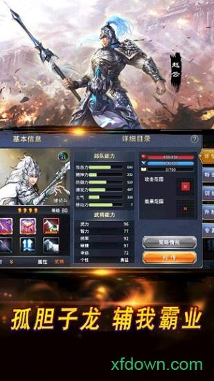 战棋三国2百度最新版截图2