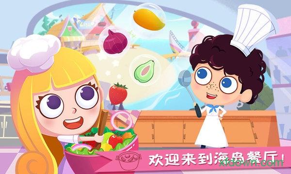 美食兄妹之海岛餐厅汉化版截图3