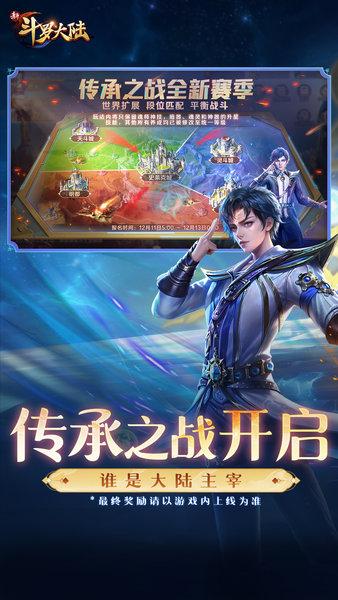 斗罗大陆uc客户端截图1