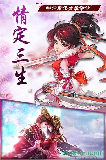 伏魔情缘至尊无限版截图0