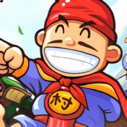 村长征战团满v版