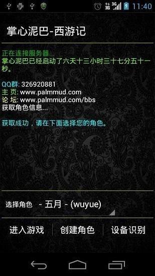 掌心泥巴西游记手游截图2