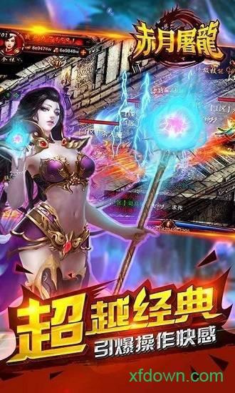赤月屠龙手游bt版截图1