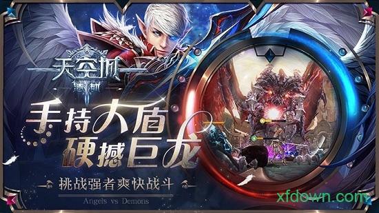 天空城浩劫小米版截图1