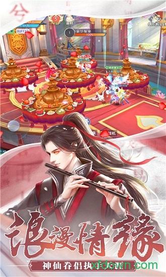 奇迹仙侠手游截图0