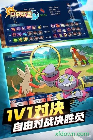口袋联盟4399游戏盒版截图3