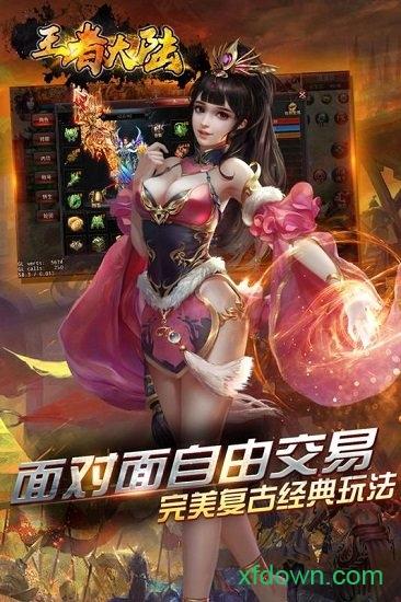 王者大陆满v版截图0