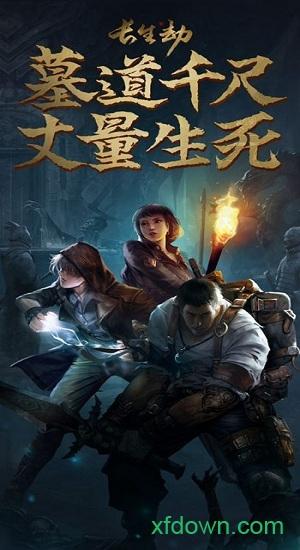 长生劫九游手机版