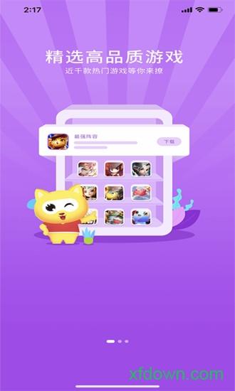 喵乐玩手游平台截图2