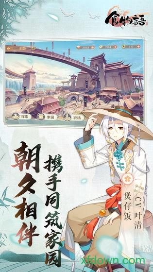 食物语应用宝版截图2