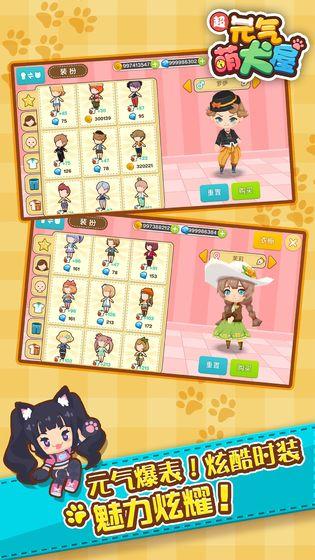 元气萌犬屋九游版截图3