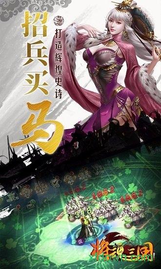 将魂三国九游版截图2