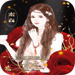 女配逆袭之素衣