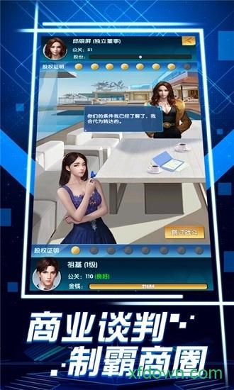 全民当总裁手游截图1