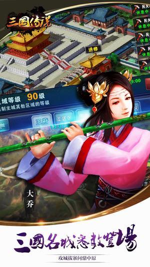 三国传说截图2