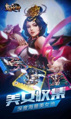 三国女神手游截图1