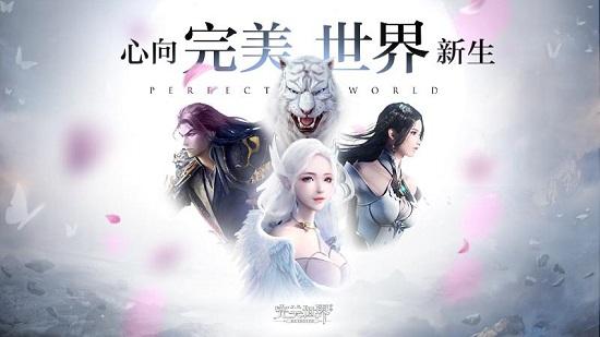 完美世界私服版截图3