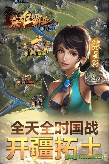 英雄霸业bt加强版截图3