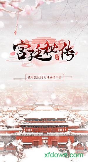 宫廷秘传小米手机版截图2