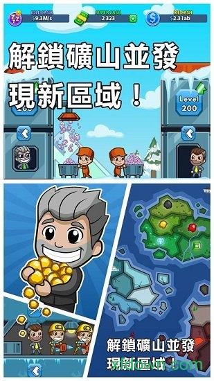 采矿大亨掘金之旅内购破解版截图0