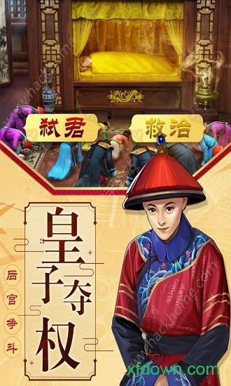 梦回大清百度版截图1