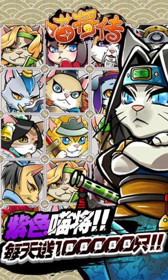 喵将传九游版截图0