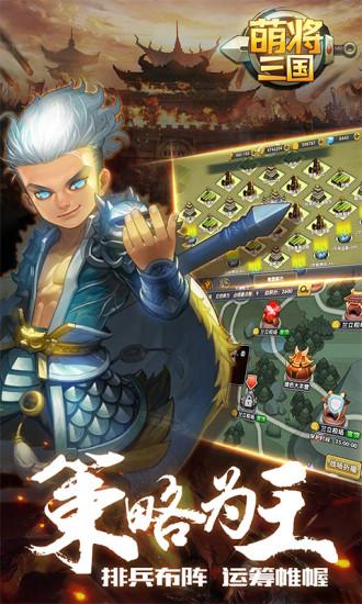 萌将三国oppo手机版截图1