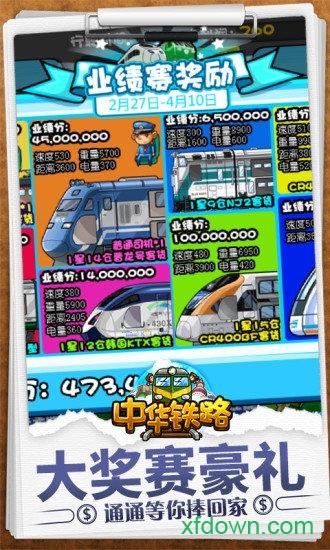 中华铁路手机版截图2