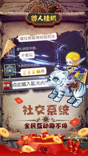 兽人挂机网易版截图1