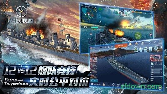 战舰联盟最新客户端截图2