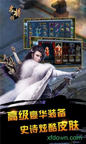 名将传gm版游戏截图1