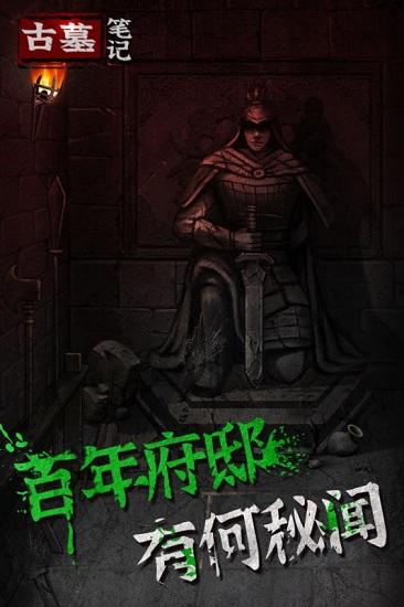 古墓笔记游戏截图1