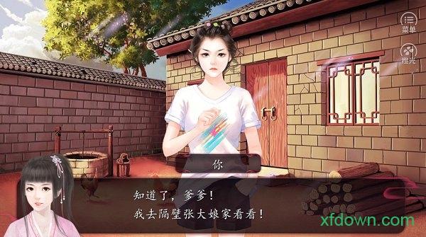 橙光陶家有女婚嫁生子篇游戏截图2