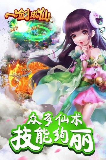 一剑成仙九游游戏截图0