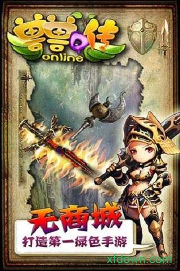 兽兽q传最新版截图3