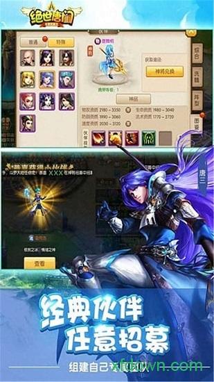 绝世唐门oppo版本截图0