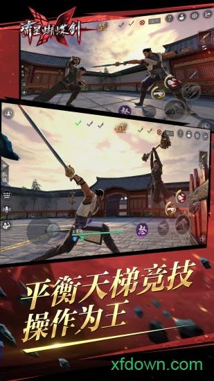 流星蝴蝶剑单机破解版截图2