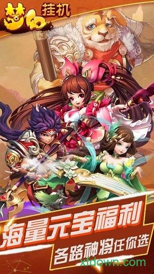 梦幻挂机gm版截图0