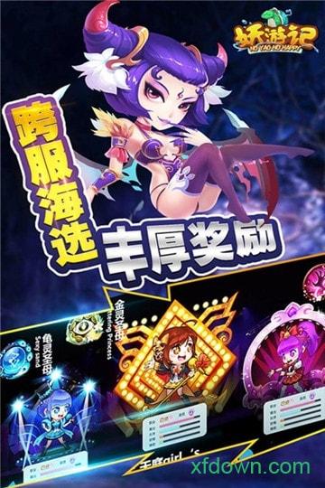 妖游记果盘版截图0