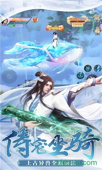 奇迹仙侠手游截图3