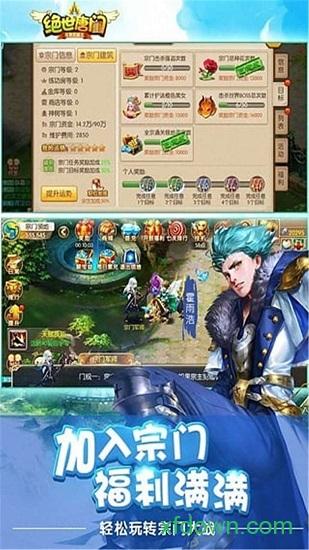 绝世唐门oppo版本截图1